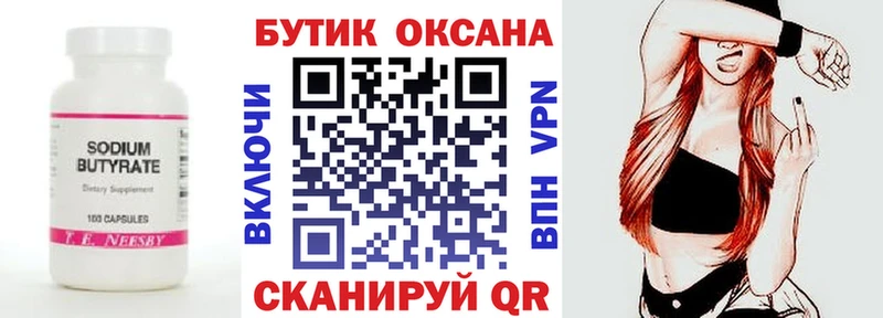 Бутират BDO  наркотики  Гороховец 